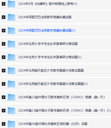 2025高中数理化国际竞赛强基真题合集PDF下载第5张
