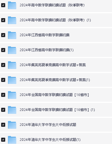 2025高中数理化国际竞赛强基真题合集PDF下载第7张