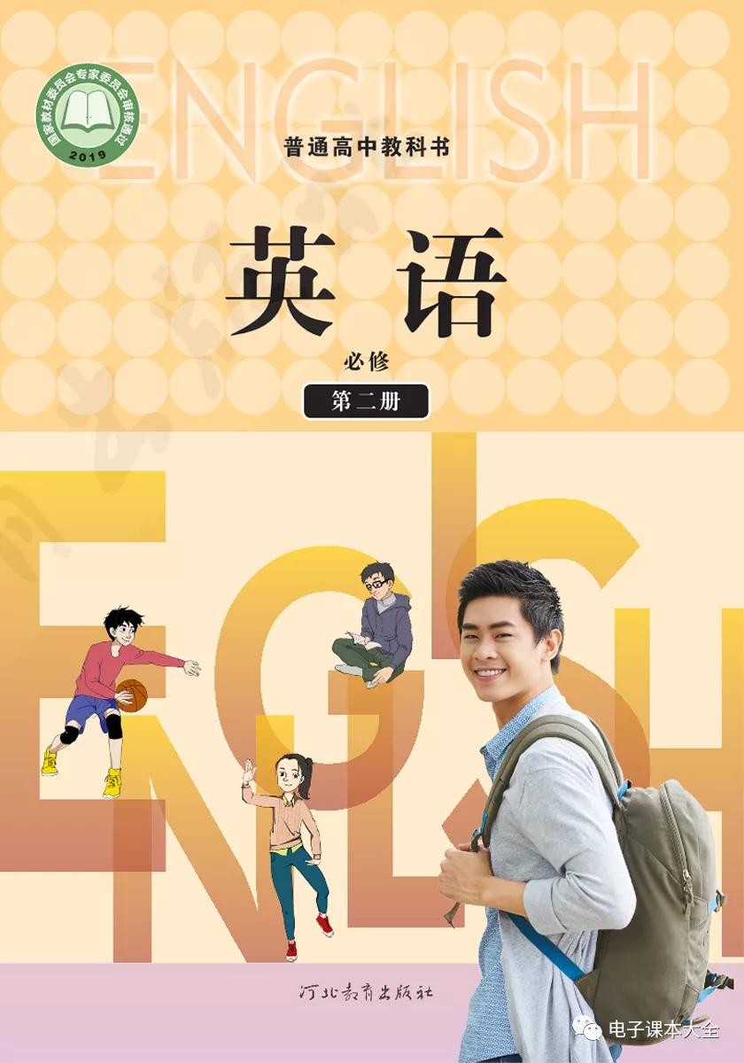 高中英语朗读课本+单词音频（冀教版）全套下载第1张