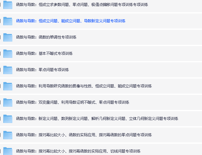 2026版高中【高考数学•一轮复习专项训练】多专题练第2张