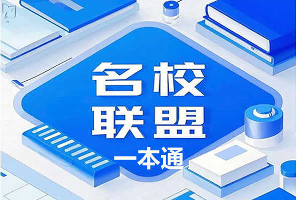 2025版《名校联盟一本通》高考9科专题复习PDF下载第1张