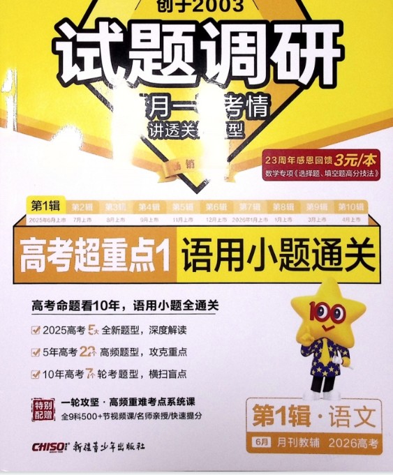 2026版高中【试题调研】系列合集（第一二三期）9科全套下载第1张