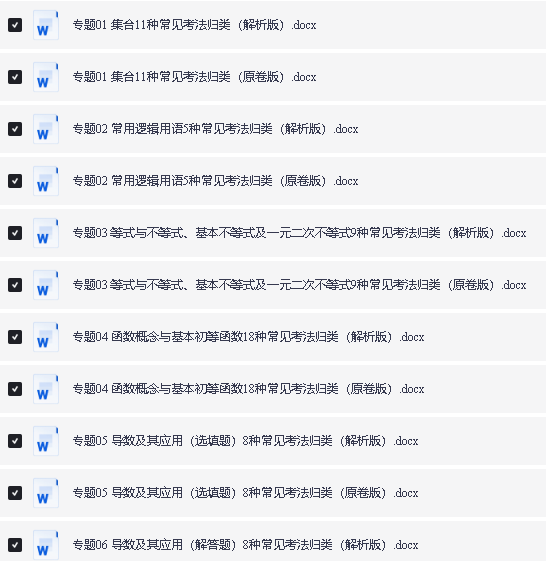 2021-2025年高考数学真题分类汇编汇总WORD下载第2张