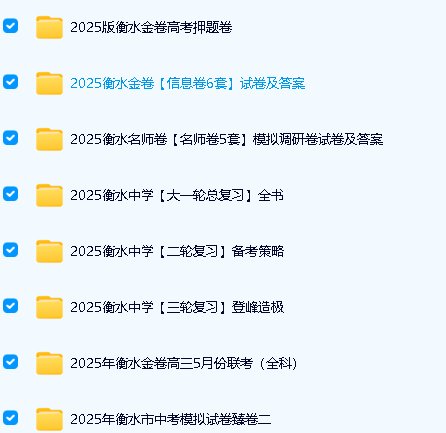 2025衡水中学内部辅导资料PDF合集第3张