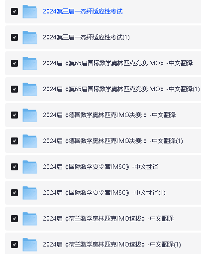 2025高中数理化国际竞赛强基真题合集PDF下载第2张