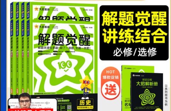 2025天星高中解题觉醒同步高一高二专用9科全套PDF下载第1张