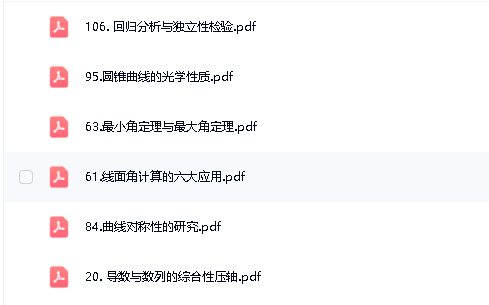高考一轮复习微专题106讲PDF第1张