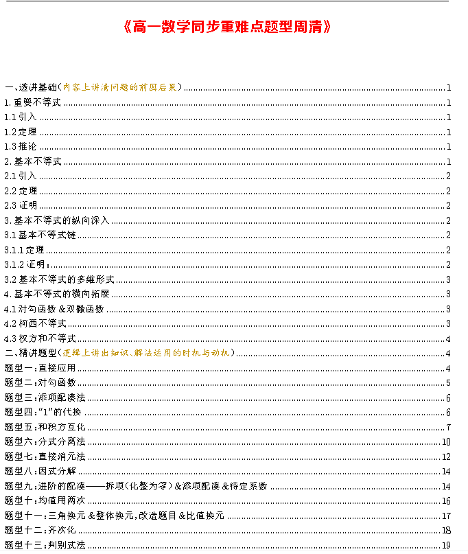 高考数学六大板块解题逻辑全套PDF下载第3张