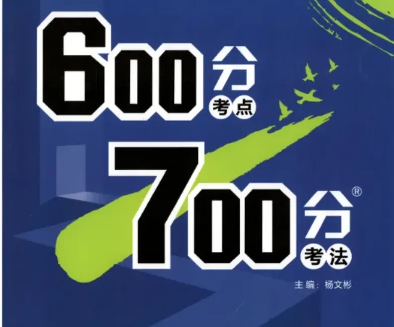 2026版理想树考点精练600分考点700分考法9科全套PDF下载第1张