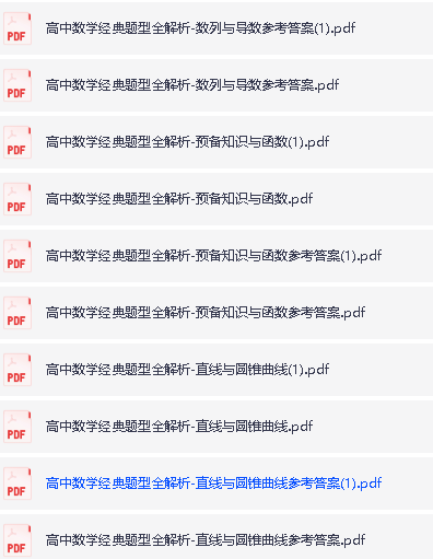 2026高中数学提分王《经典题型全解析》全套PDF下载第3张