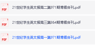 2025年高中【二十一世纪英文报】系列合集第4张