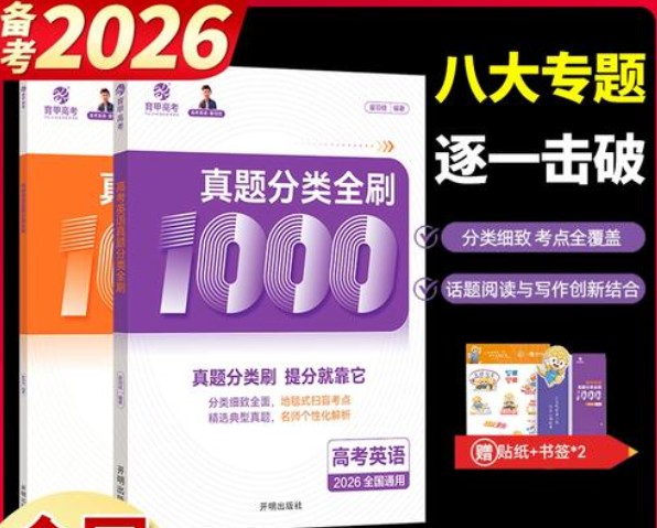 2025高考真题分类全刷1000题七科PDF下载第1张