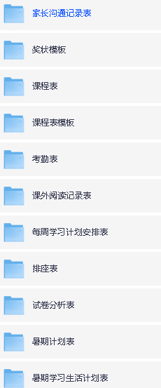 2025秋中小学教师工作常用资料包第4张