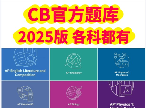 AP刷题资源 AP Calculus BC_微积分BC_真题下载Classroom_2025 AP Classroom Question Bank第1张