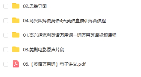 高兴辉英语课程视频全套下载第2张