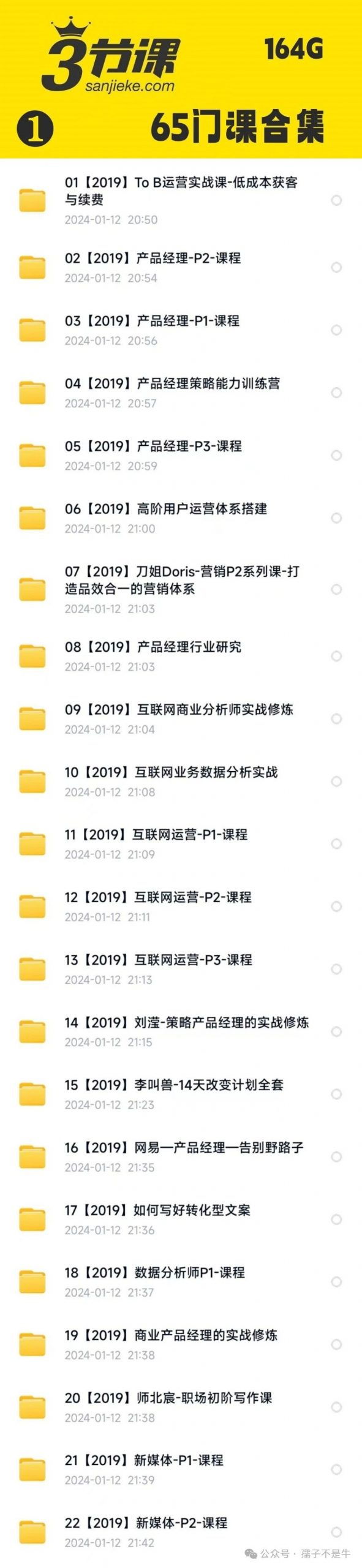【三节课】（65门全新课程合集）【164GB】下载第2张
