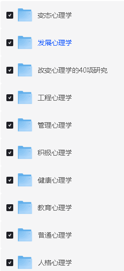2024勤思心理学+文都心理学考研全程班大合集网课视频下载第3张