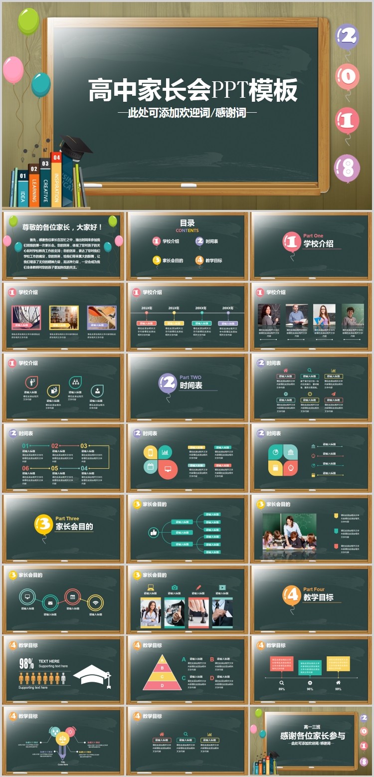 高中初中小学家长会课件全套下载通用家长会PPT课件【精品版】第3张