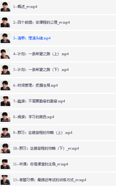 家卫老师高效学习之路全套视频课下载第2张