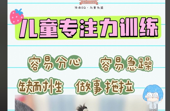 青少年儿童超强专注力训练营教程 网课视频第1张