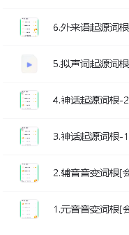 开言英语_超能词汇记忆课全套视频下载第4张
