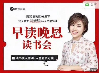 刘媛媛“早读晚思”读书会视频课程第1张