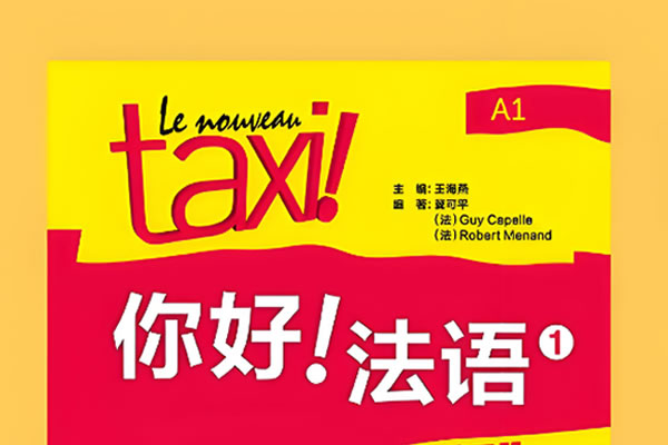 2024新东方在线【你好法语】全程精讲班&middot;第3册（B1.1） 网课视频第1张