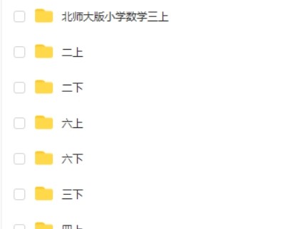 北师大版小学数学一至六年级教案课件（电子课本、教案、PPT课件）第2张