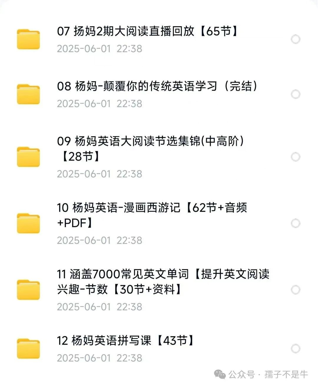 杨妈杨萃先老师英语课程全19套视频161G第3张