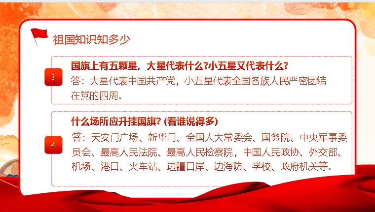 国庆节主题班会PPT可编辑：《爱我中华，献礼祖国》第5张