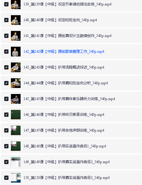 150节完结版胡sir吉他综合教程：入门到即兴全套视频第5张