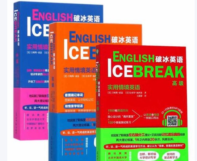 破冰英语初中高级PDF电子版+音频全套下载第1张