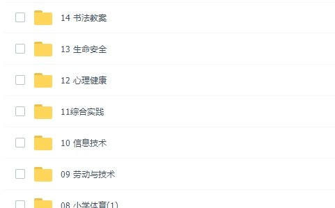 2023年新整理小学全学科课件教案（新）第2张