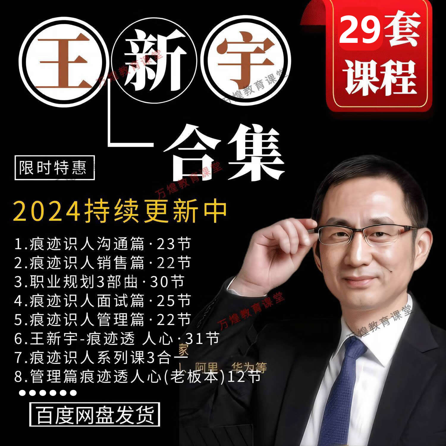 王新宇29套视频课程合集下载第1张