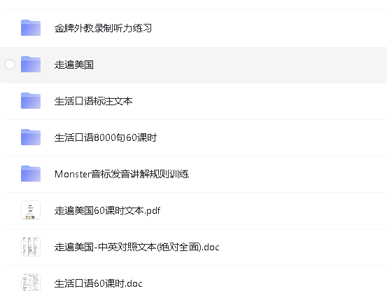 学豆教育Monster英语听说全套课程-生活口语8000句60课时+Monster音标发音讲解规则训练第2张