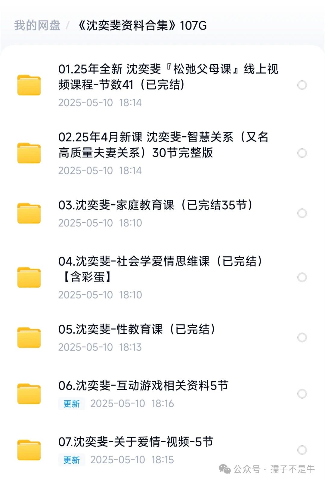 《沈奕斐资料合集》107G下载第2张