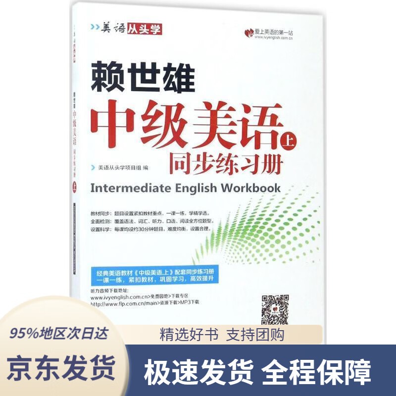 赖世雄美语从头学全套视频+资料合集第2张