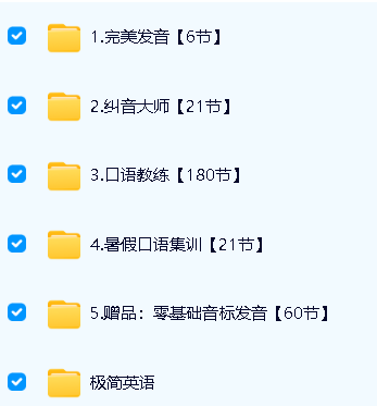 刘冠奇英语口语3.0升级版|全套视频下载第2张