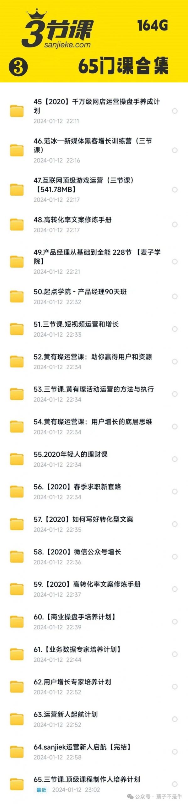 【三节课】（65门全新课程合集）【164GB】下载第4张