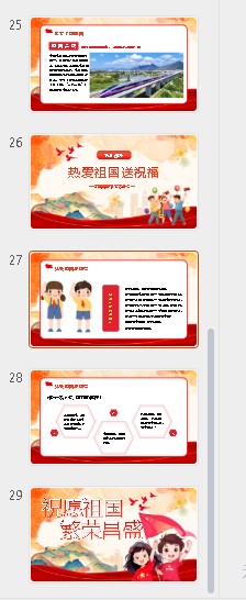 国庆节主题班会PPT可编辑：《爱我中华，献礼祖国》第6张