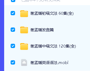 钟平钟叔-逻辑英语+谢孟媛英语全套视频下载第5张