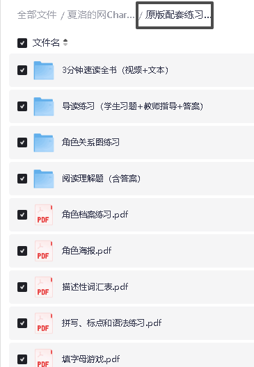 夏洛的网Charlotte's web 22本电子书+配套音频+精读课+练习+电影下载第5张