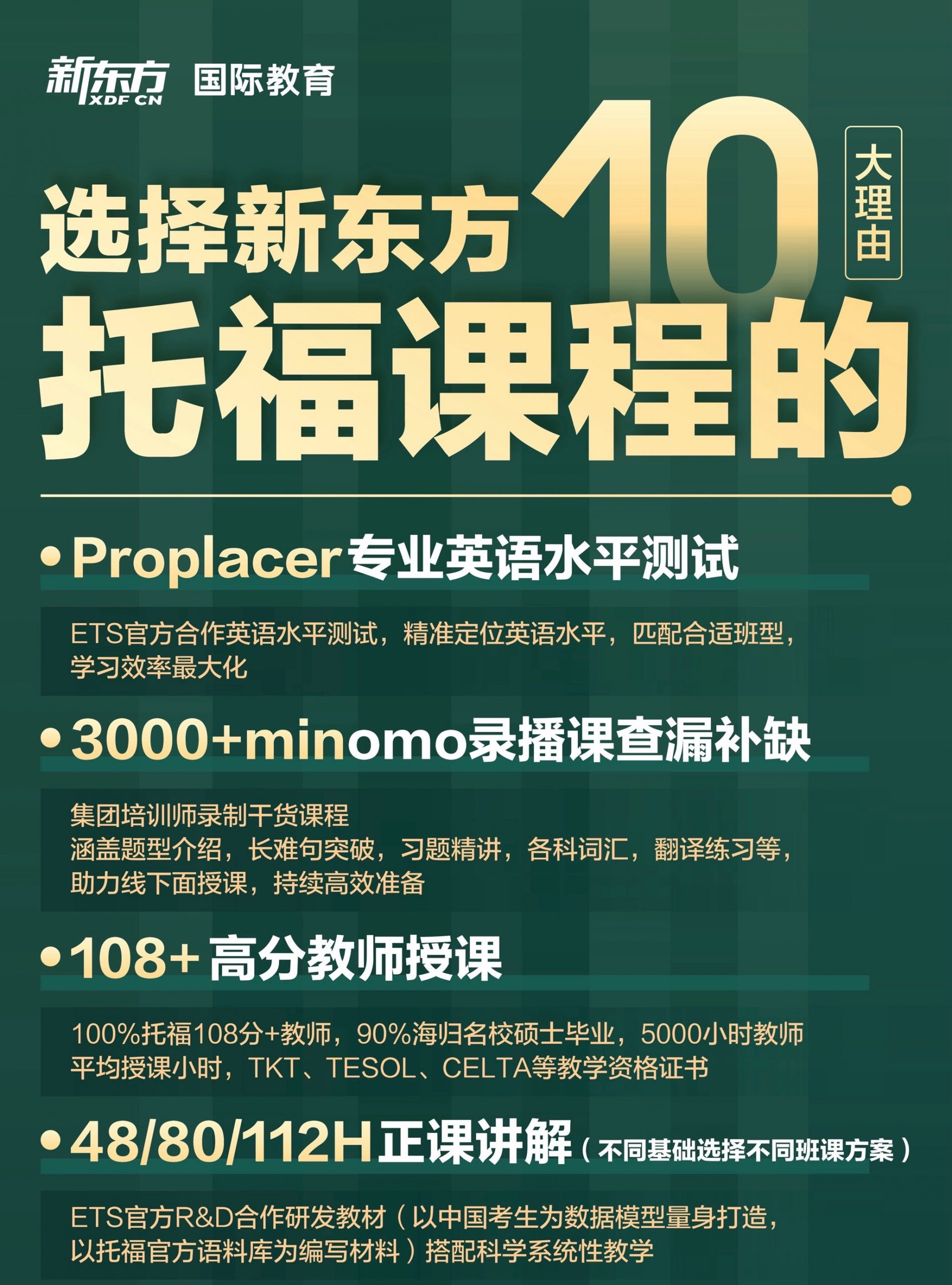 新东方【托福英语全套视频课】托福词汇+语法+阅读+写作+听力第1张