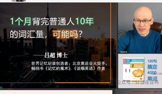 吕超博士120句搞定4000单词PDF+全套视频课下载第1张