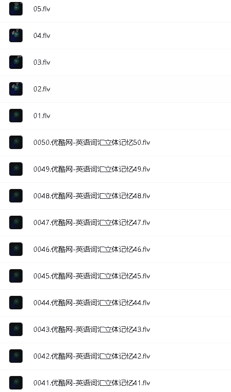 优酷出品-英语词汇立体记忆全集(1-50)网盘下载第2张