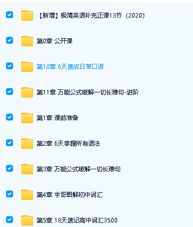 韩宇极简英语全套视频课程下载第2张