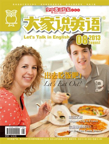 超火英文教学节目《大家说英语》 Let’s talk in English第1张