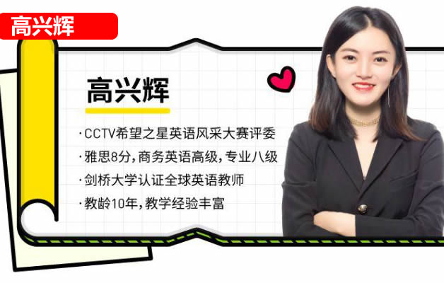 高兴辉英语课程视频全套下载第1张