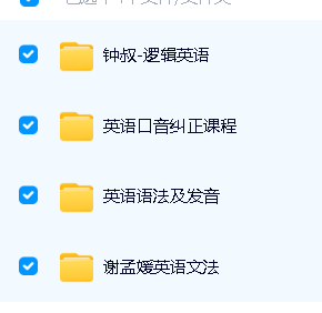 钟平钟叔-逻辑英语+谢孟媛英语全套视频下载第3张