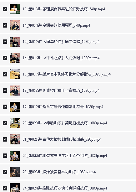 150节完结版胡sir吉他综合教程：入门到即兴全套视频第3张